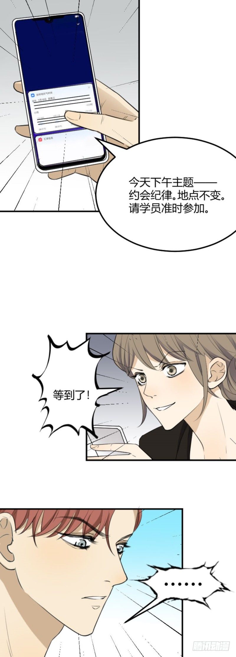 《读心情缘》把他们赶出去 第6页