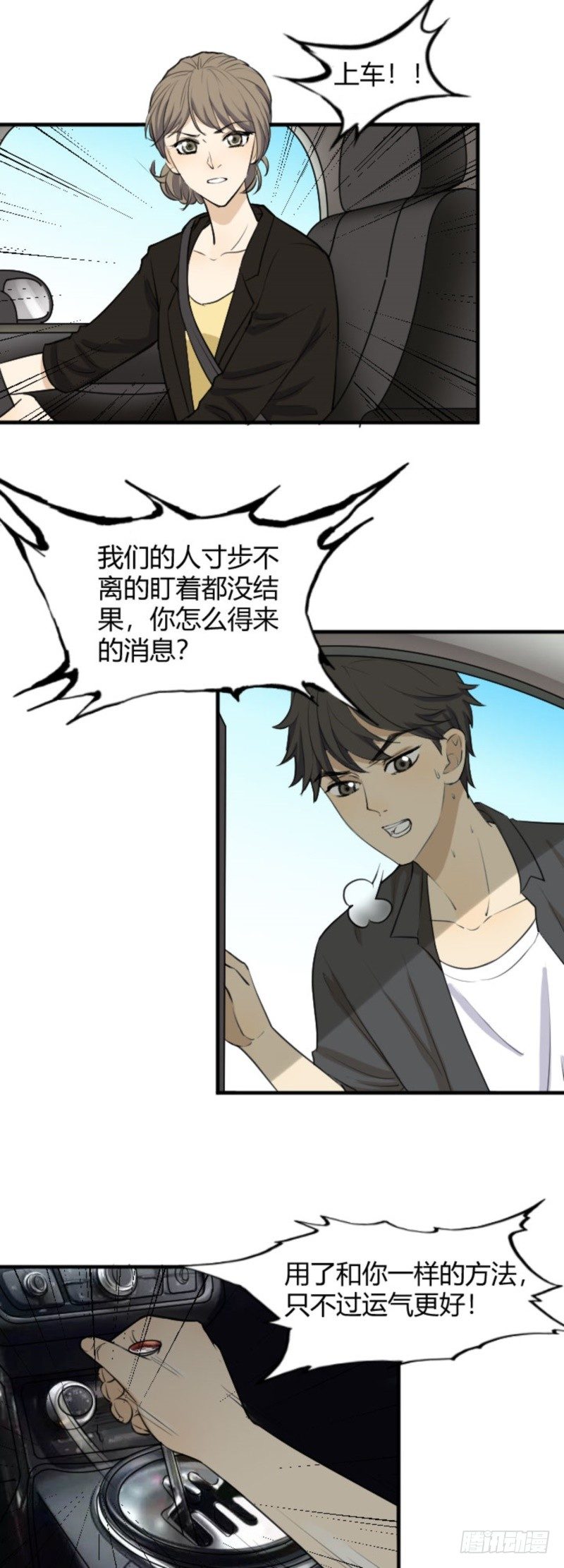 《读心情缘》把他们赶出去 第7页