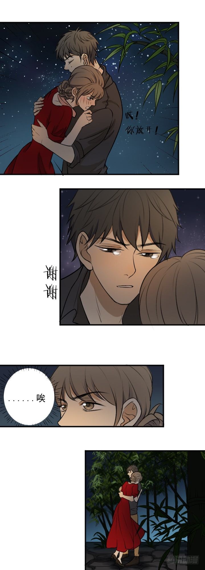 《读心情缘》放开我 第10页