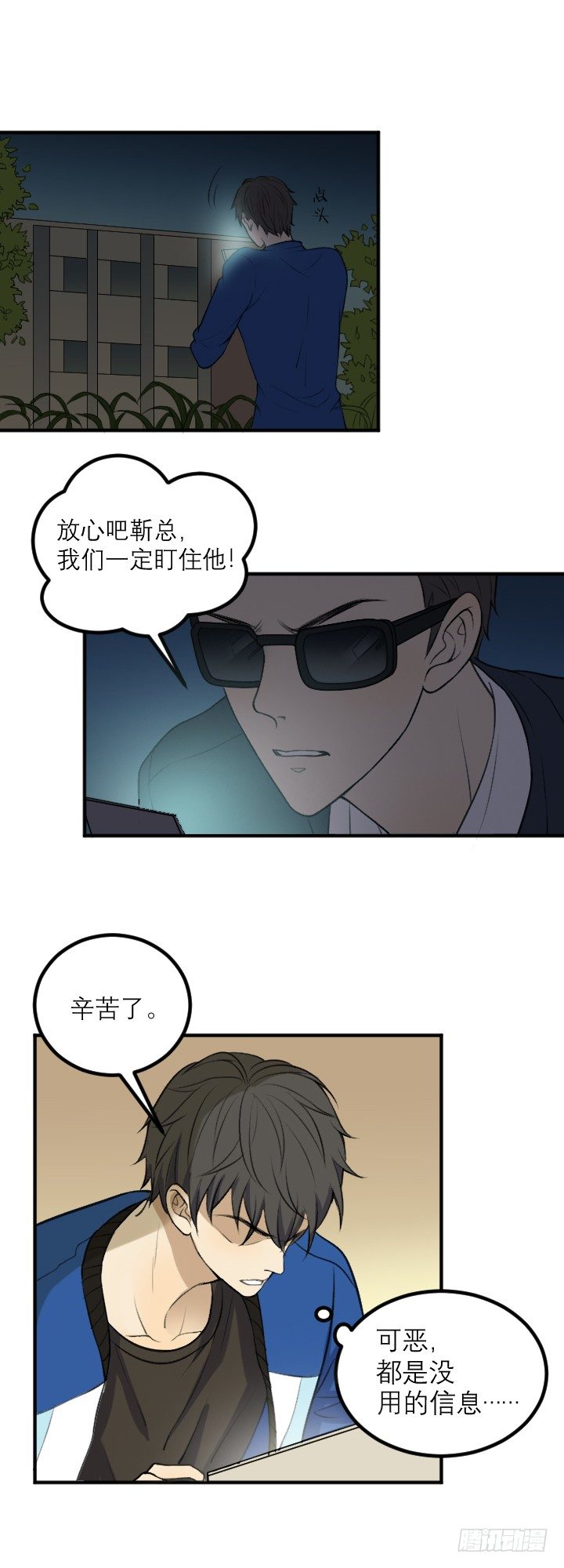 《读心情缘》放开我 第12页