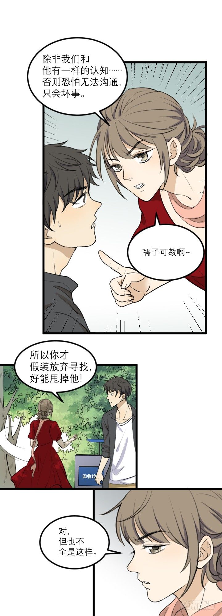 《读心情缘》放开我 第4页
