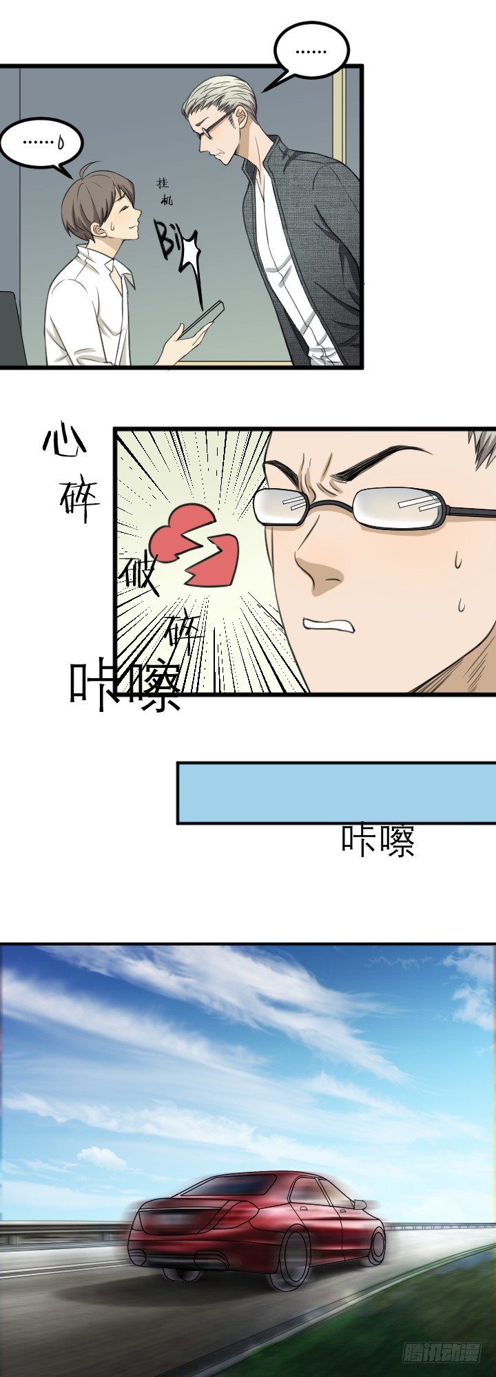 《读心情缘》可疑人 第10页