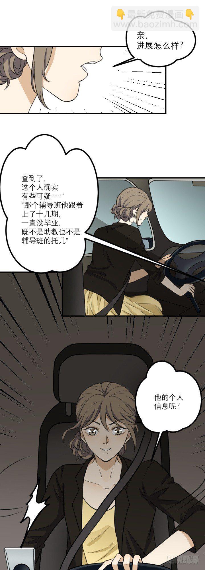 《读心情缘》可疑人 第11页