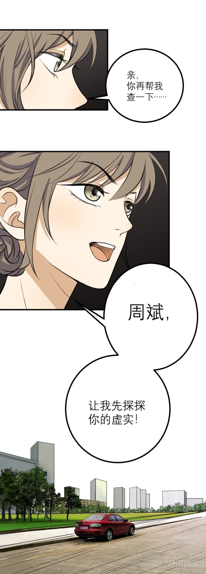 《读心情缘》可疑人 第13页