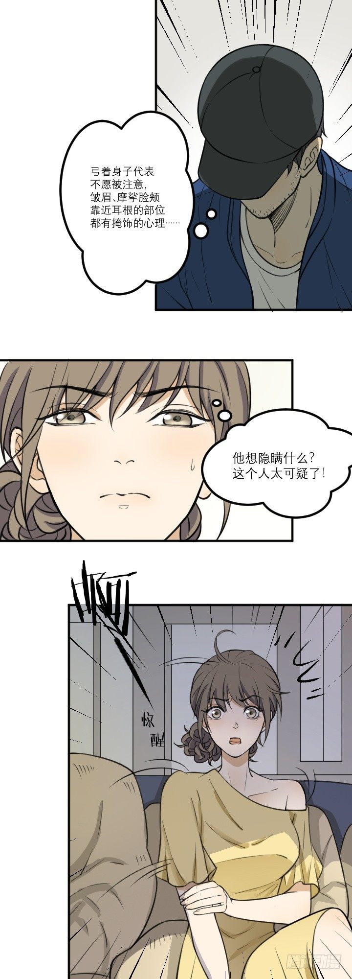 《读心情缘》可疑人 第3页
