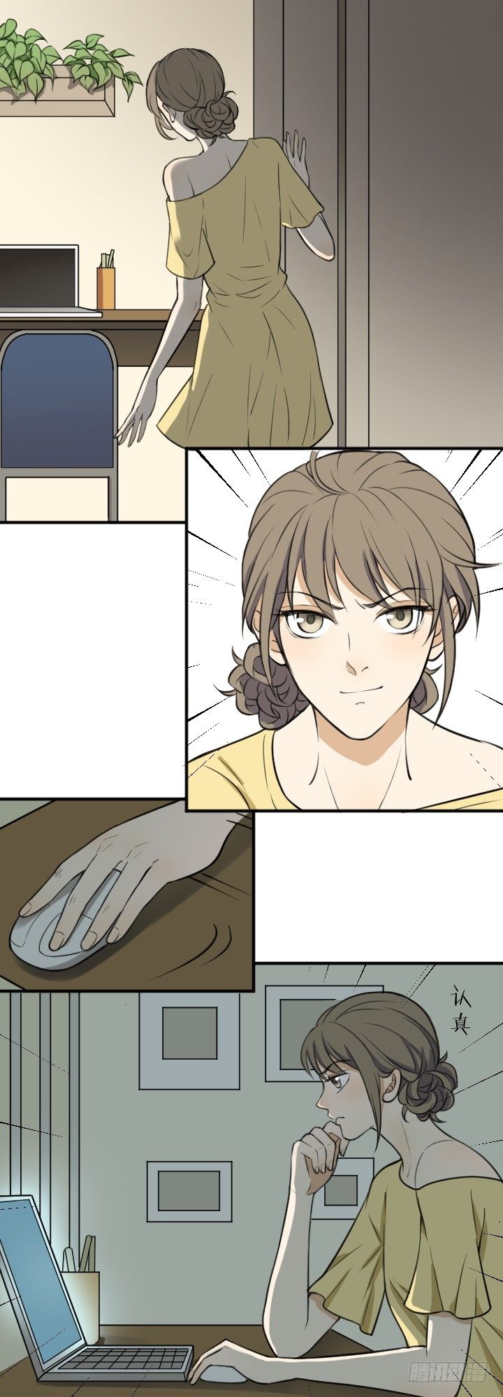 《读心情缘》可疑人 第4页