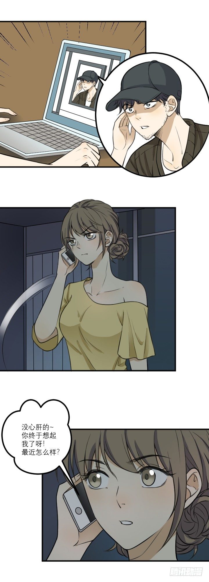 《读心情缘》可疑人 第5页