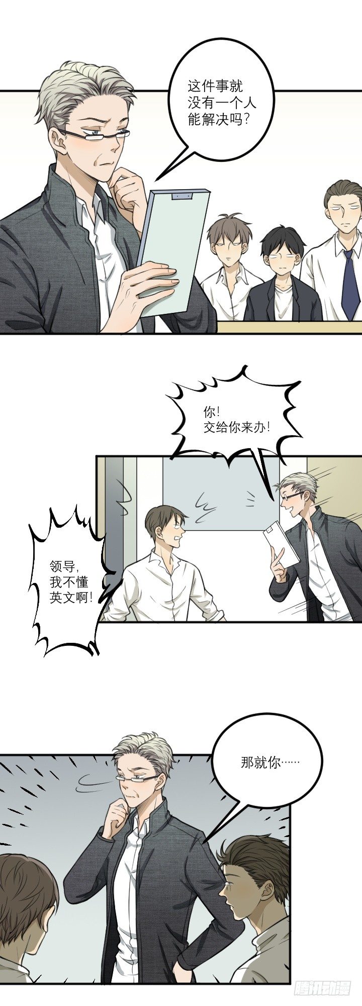 《读心情缘》可疑人 第7页