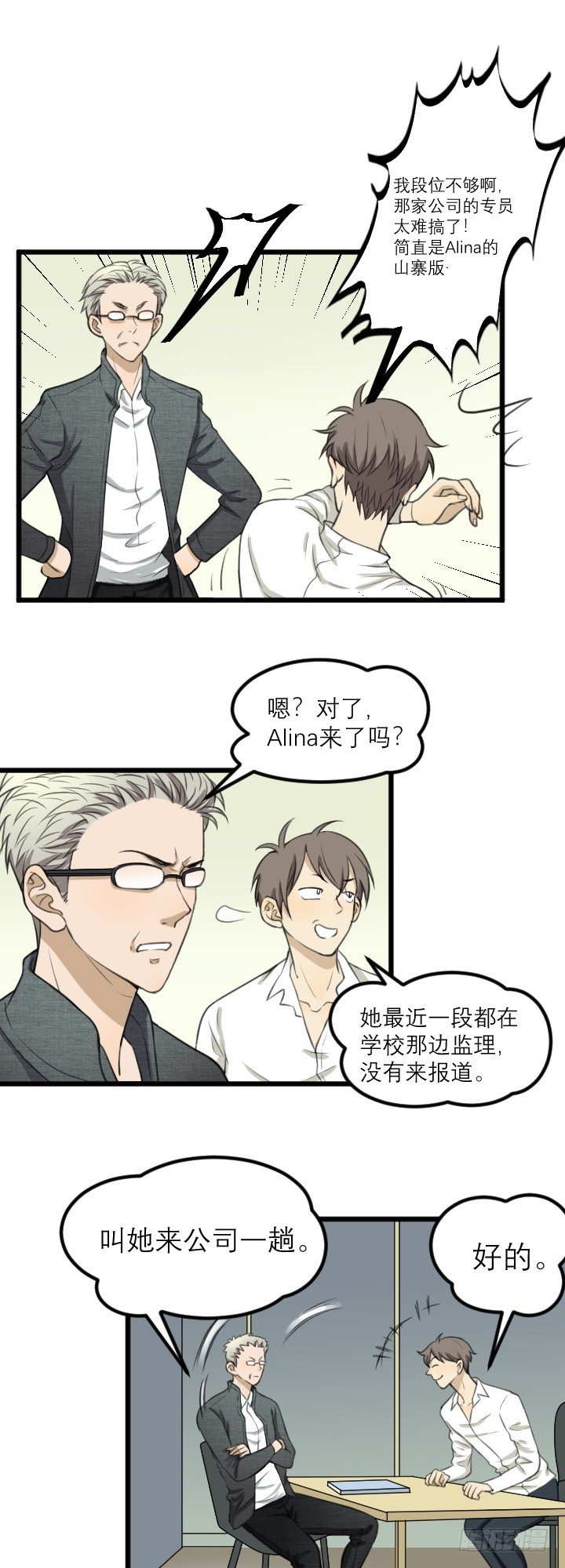《读心情缘》可疑人 第8页