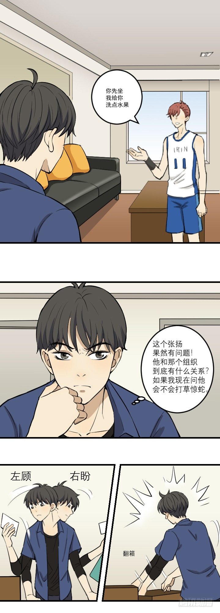 《读心情缘》斗智 第10页