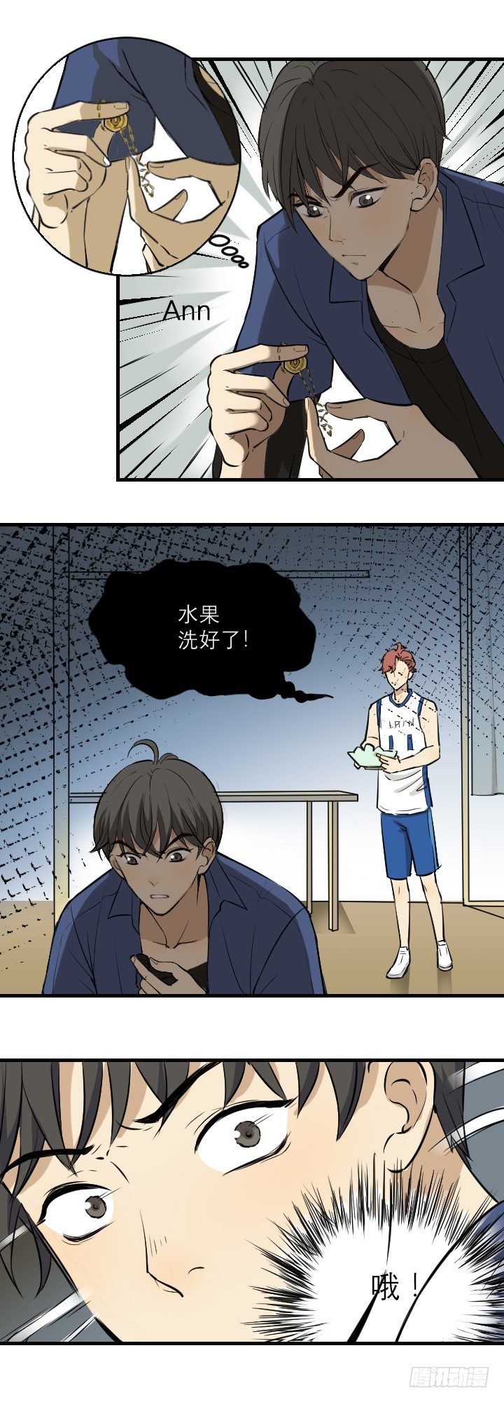 《读心情缘》斗智 第11页