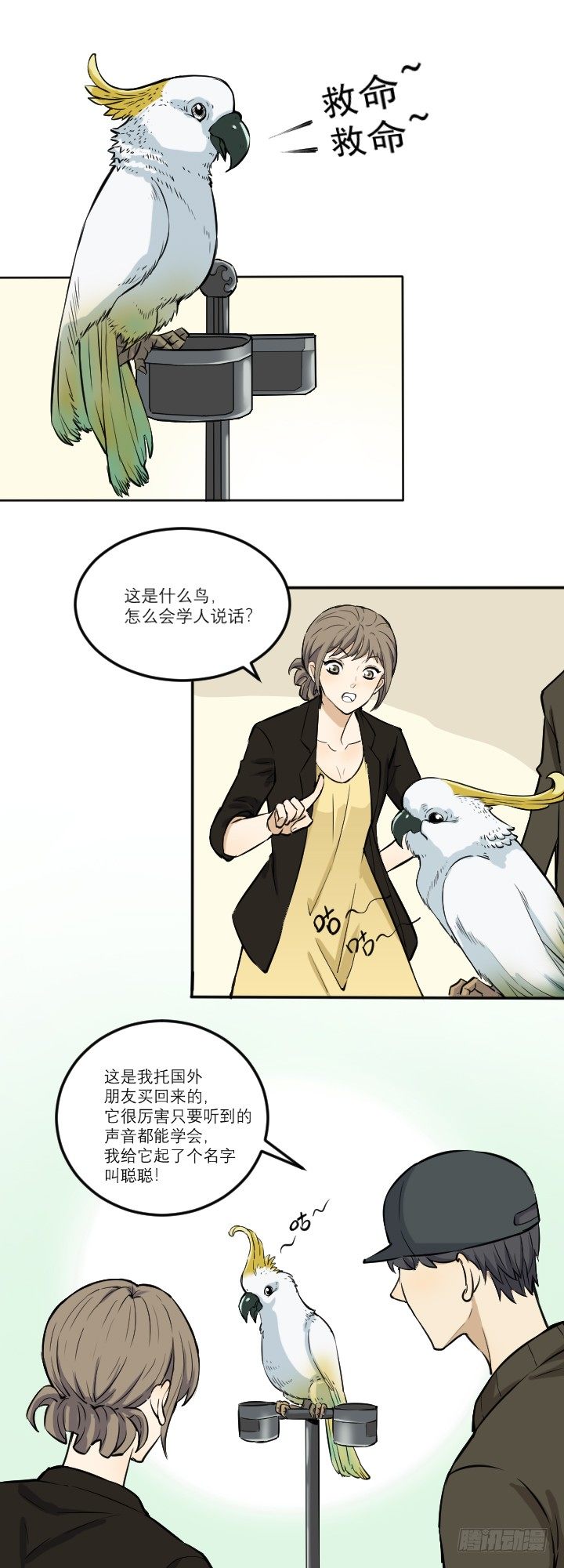 《读心情缘》斗智 第12页