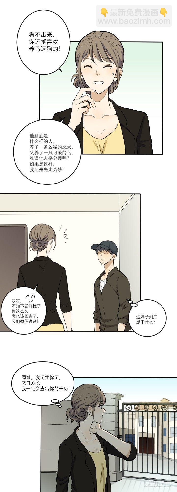 《读心情缘》斗智 第13页