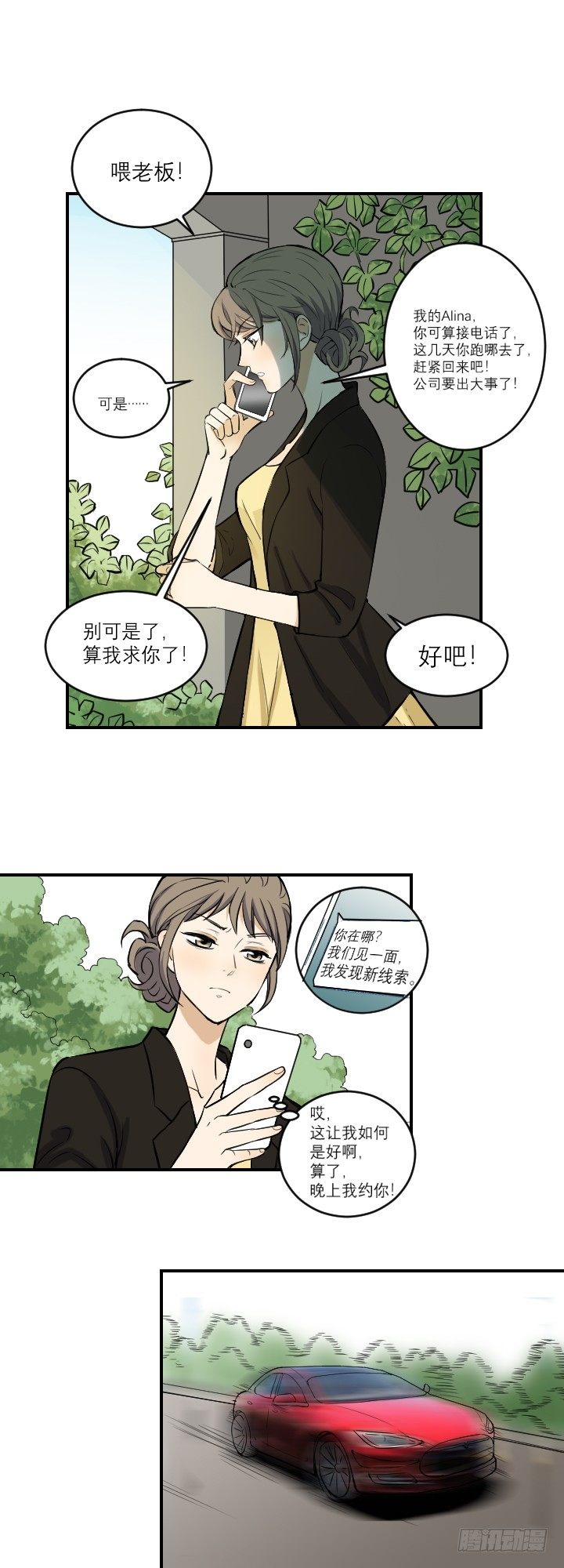 《读心情缘》斗智 第14页