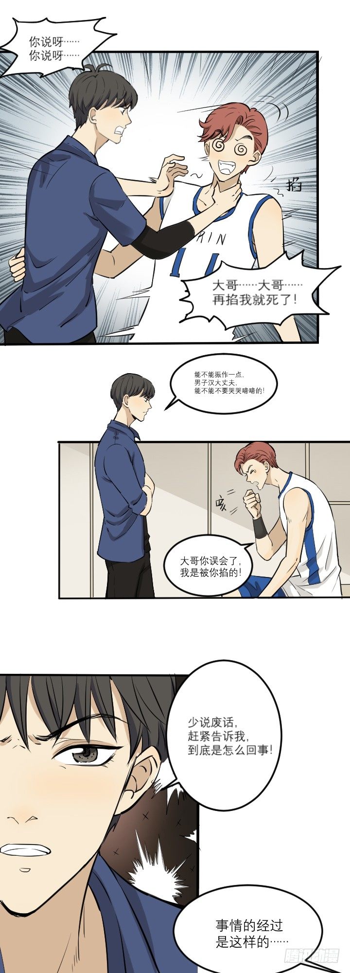 《读心情缘》斗智 第16页