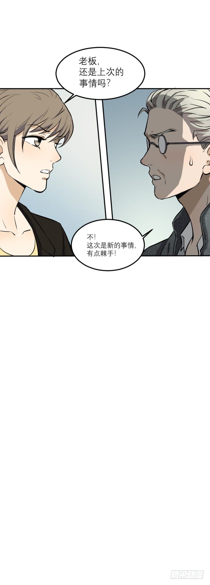 《读心情缘》斗智 第18页