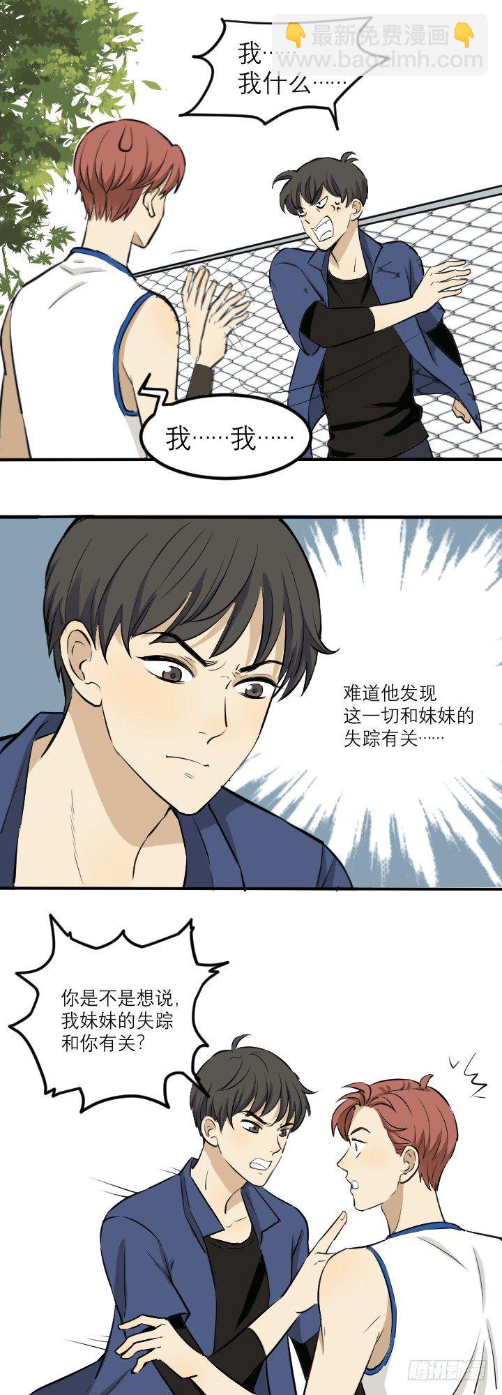 《读心情缘》斗智 第5页