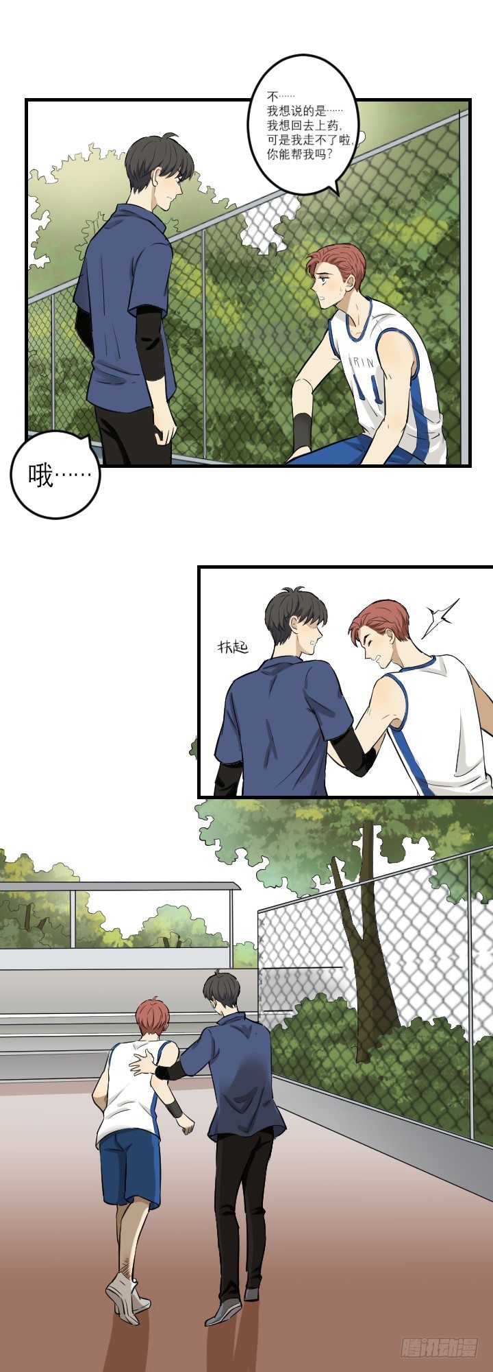 《读心情缘》斗智 第6页