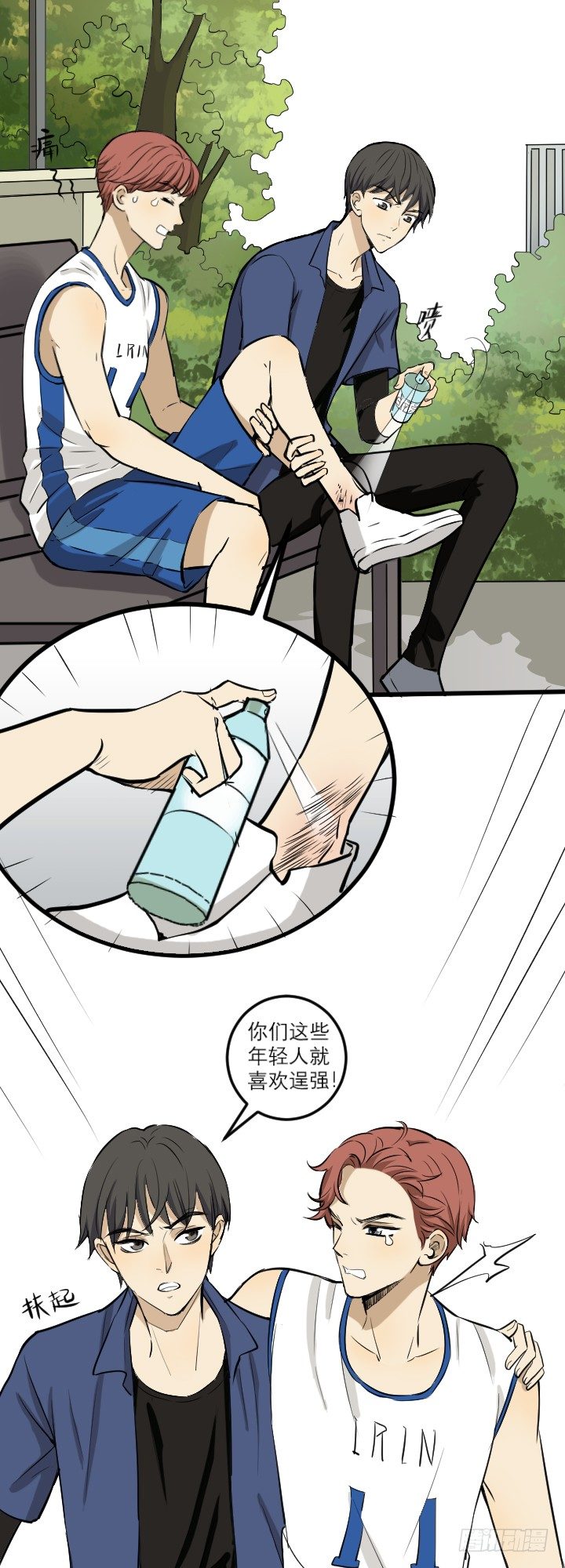 《读心情缘》斗智 第7页