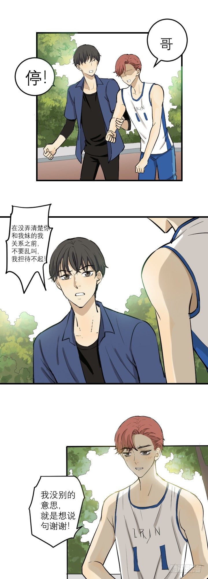 《读心情缘》斗智 第8页