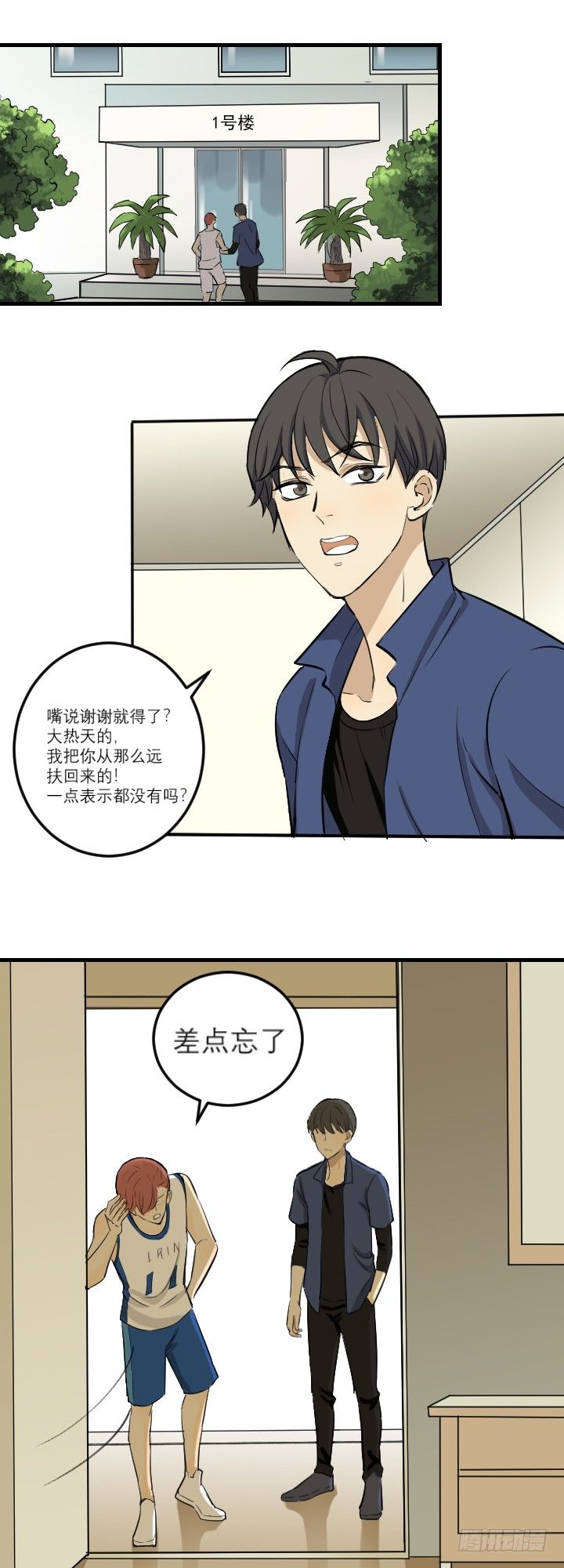 《读心情缘》斗智 第9页