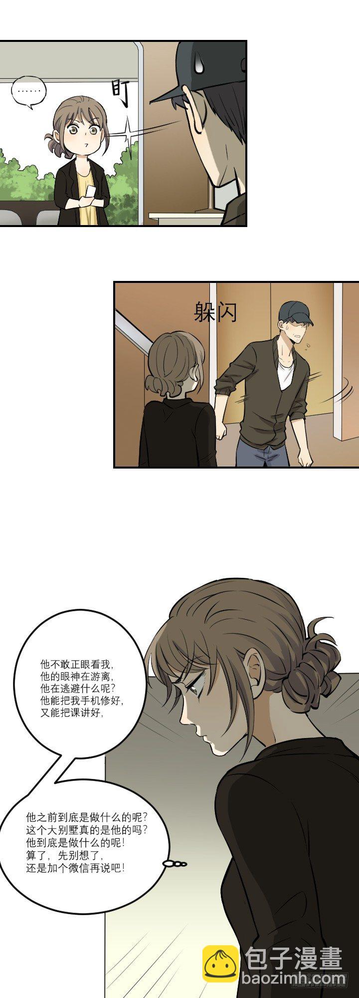 《读心情缘》加微信吗 第14页