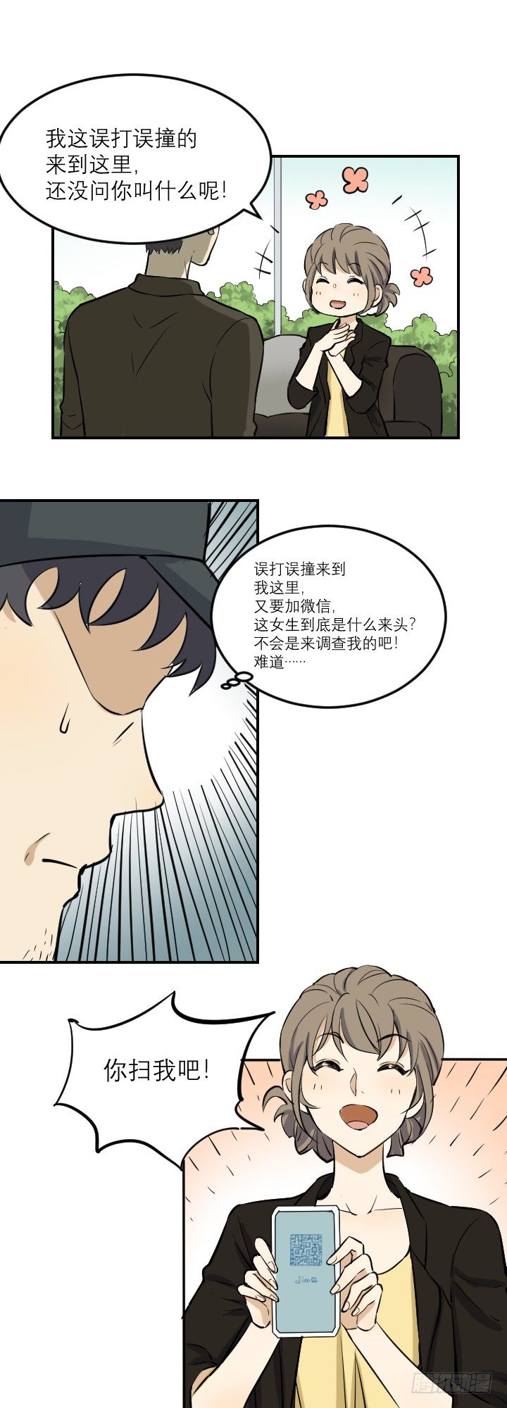 《读心情缘》加微信吗 第15页