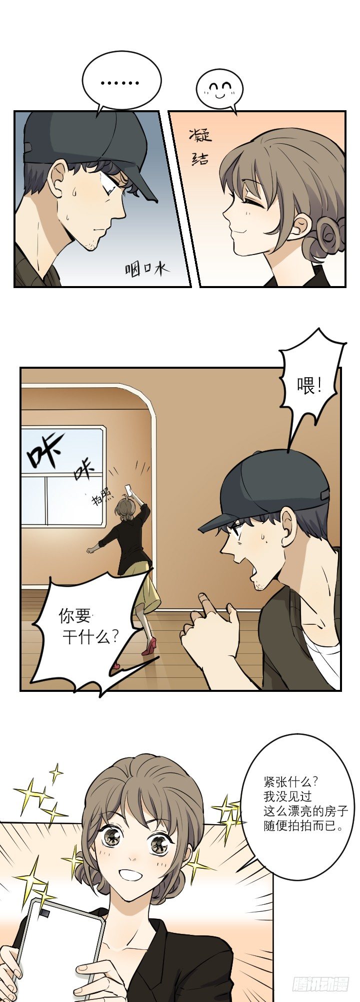 《读心情缘》加微信吗 第17页