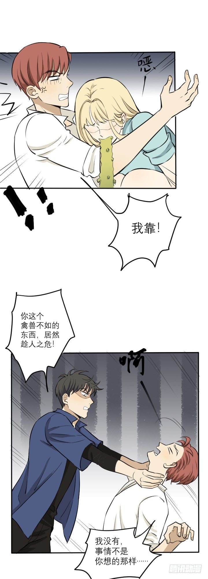《读心情缘》真相 第12页