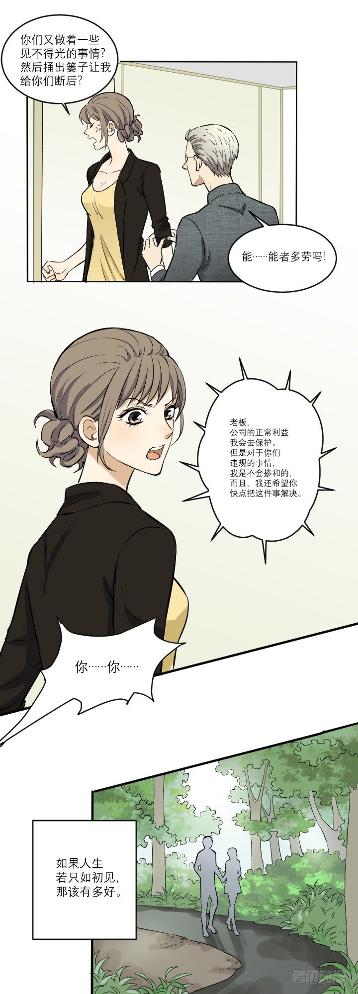 《读心情缘》真相 第3页