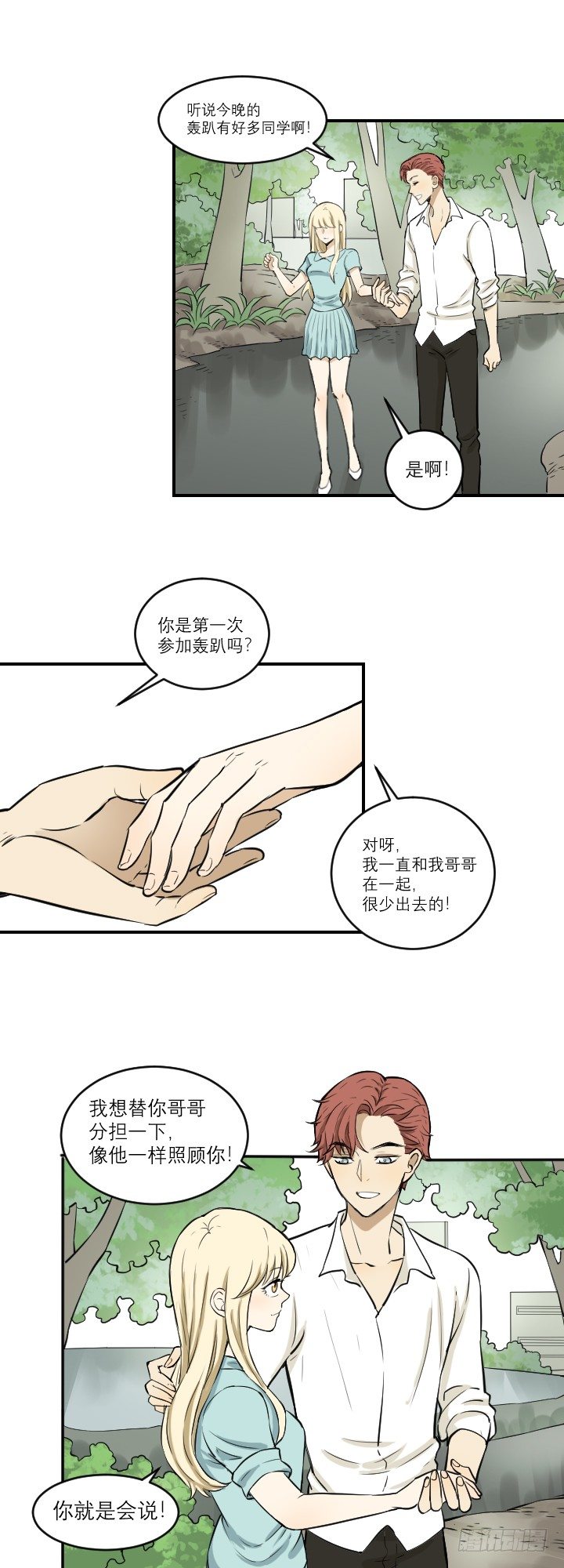 《读心情缘》真相 第4页