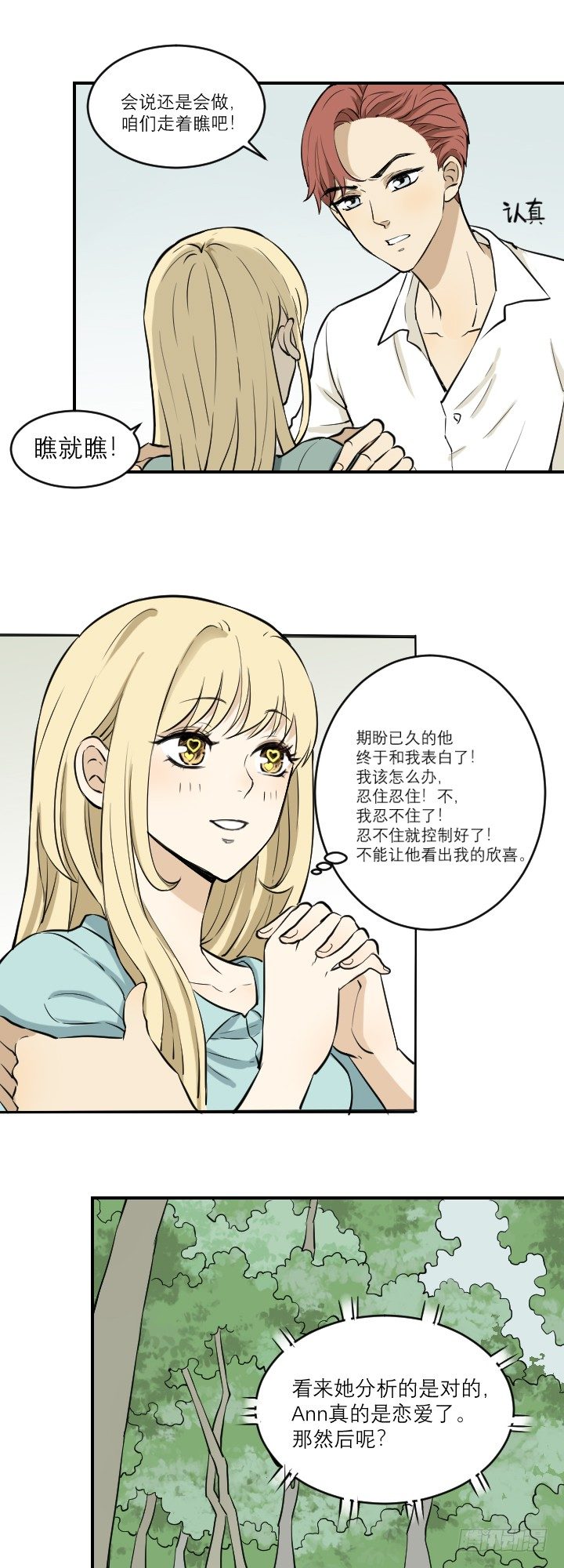 《读心情缘》真相 第5页