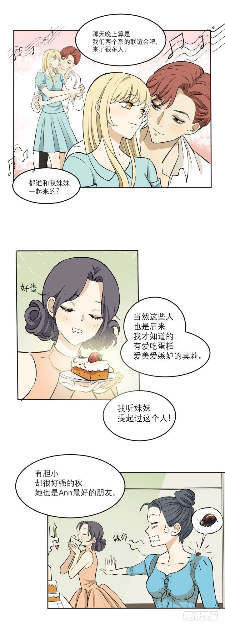 《读心情缘》真相 第6页