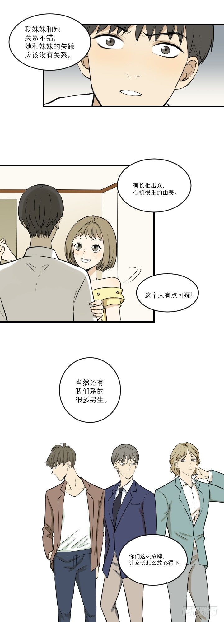 《读心情缘》真相 第7页