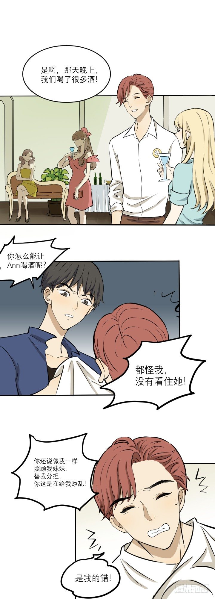 《读心情缘》真相 第8页