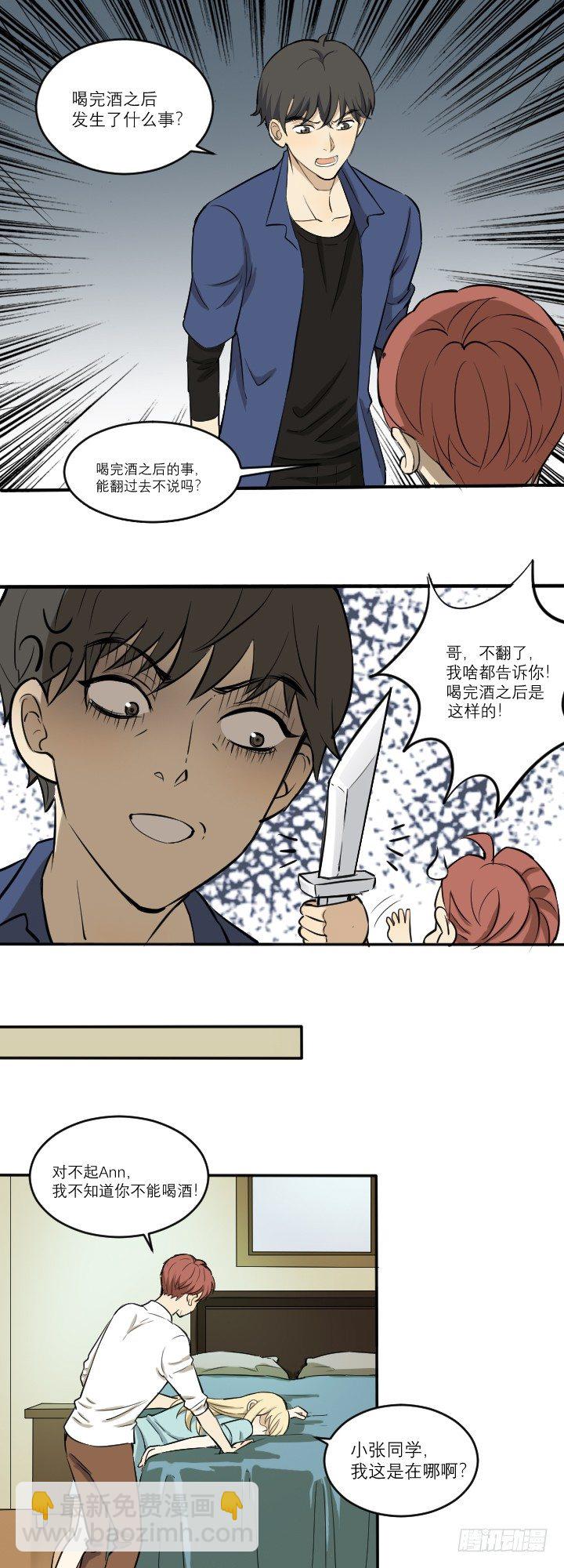 《读心情缘》真相 第9页