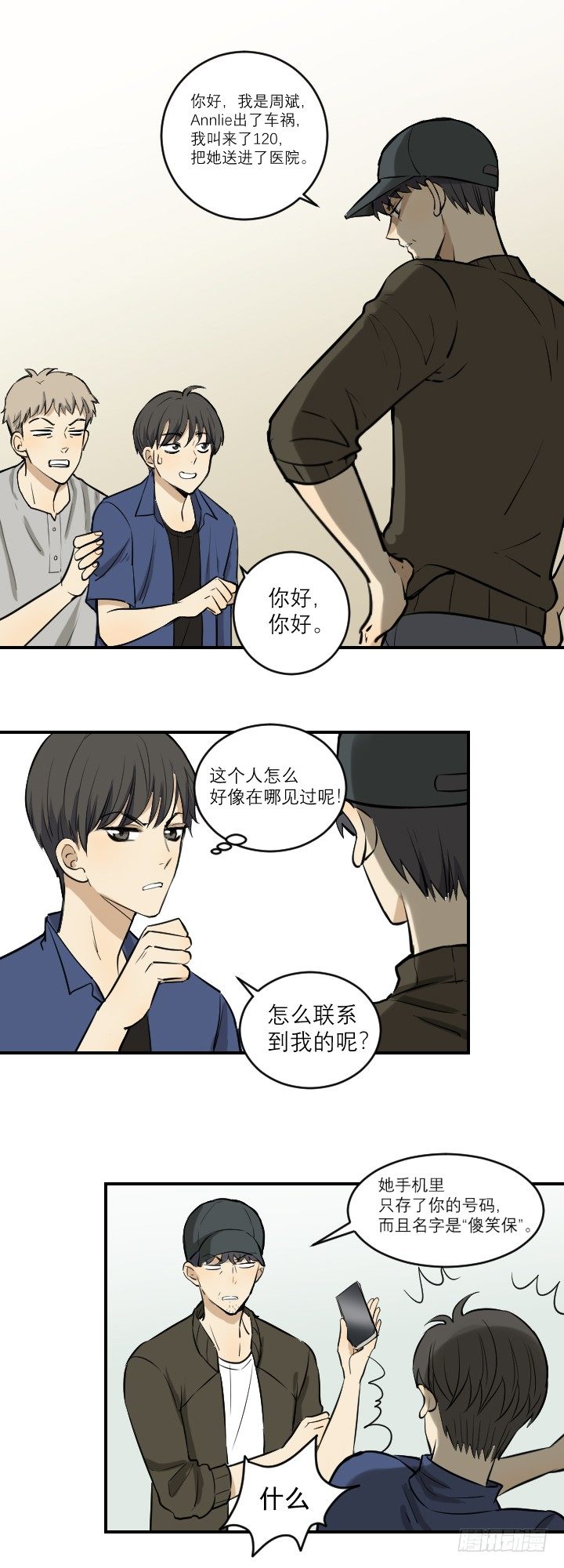 《读心情缘》毁容 第6页