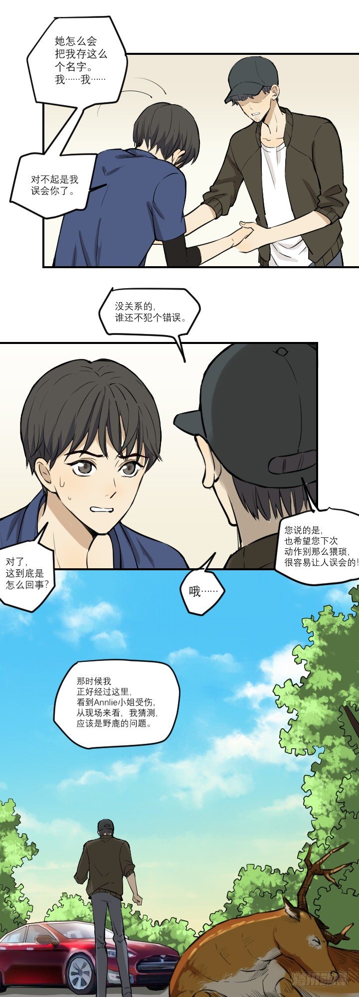 《读心情缘》毁容 第7页