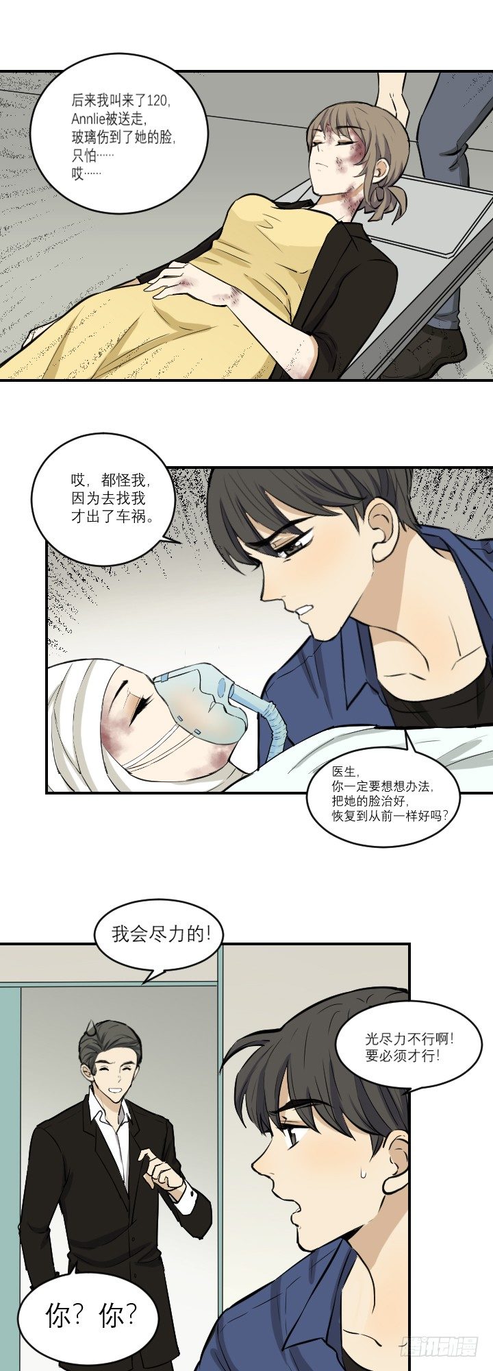 《读心情缘》毁容 第8页