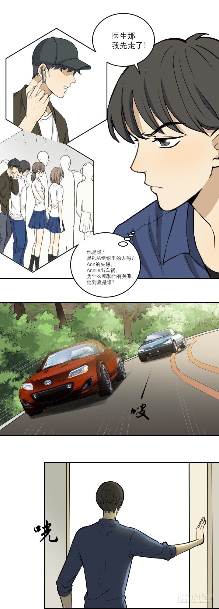 《读心情缘》毁容 第9页