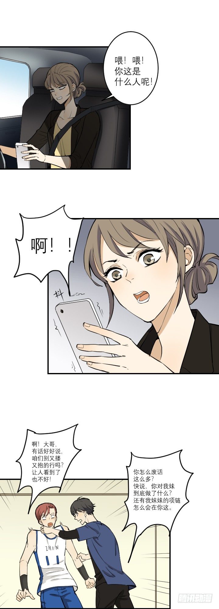 《读心情缘》车祸还是谋杀 第3页
