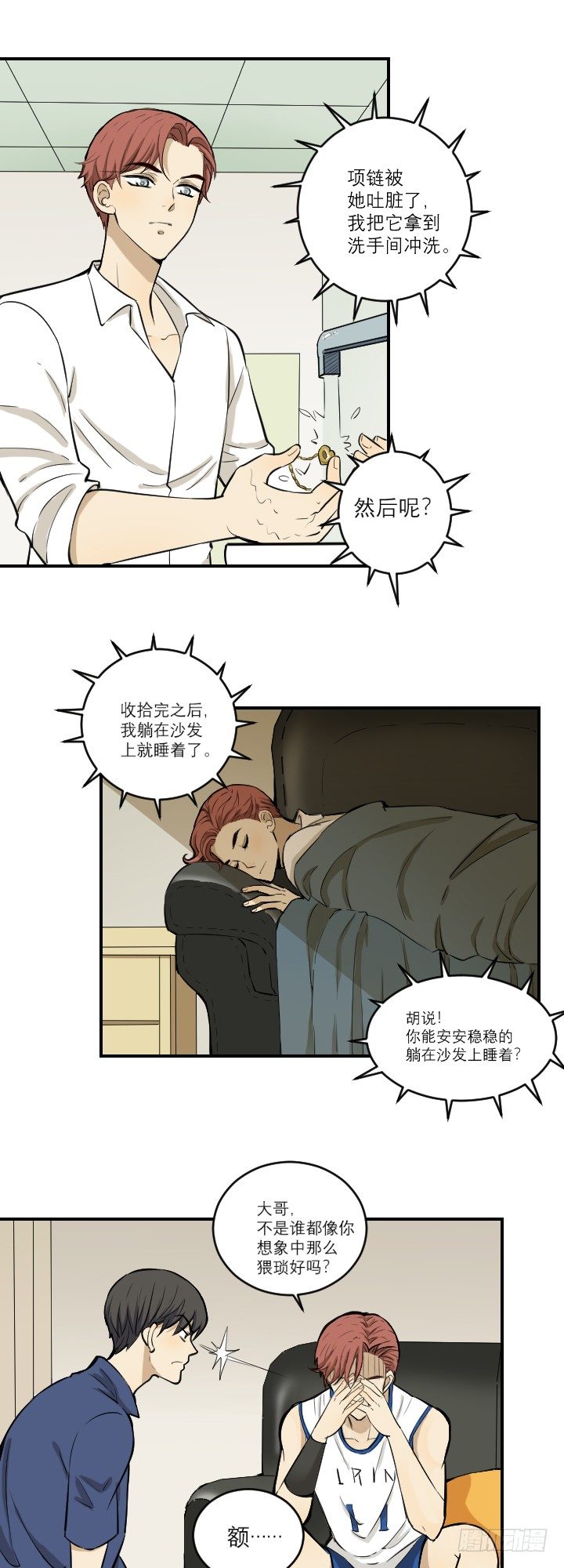 《读心情缘》车祸还是谋杀 第5页