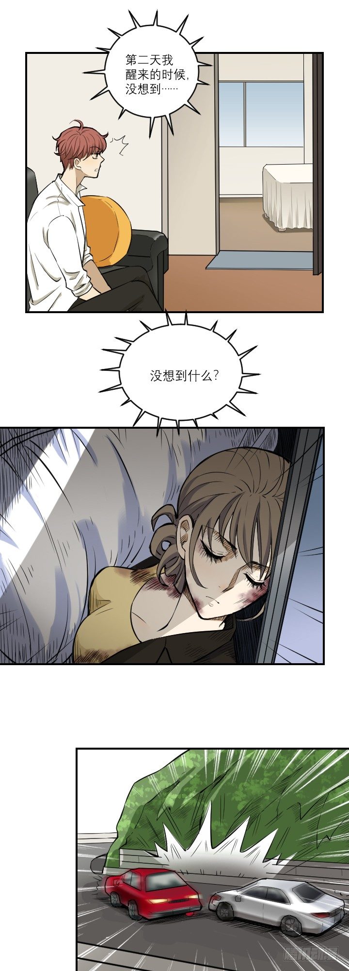 《读心情缘》车祸还是谋杀 第6页