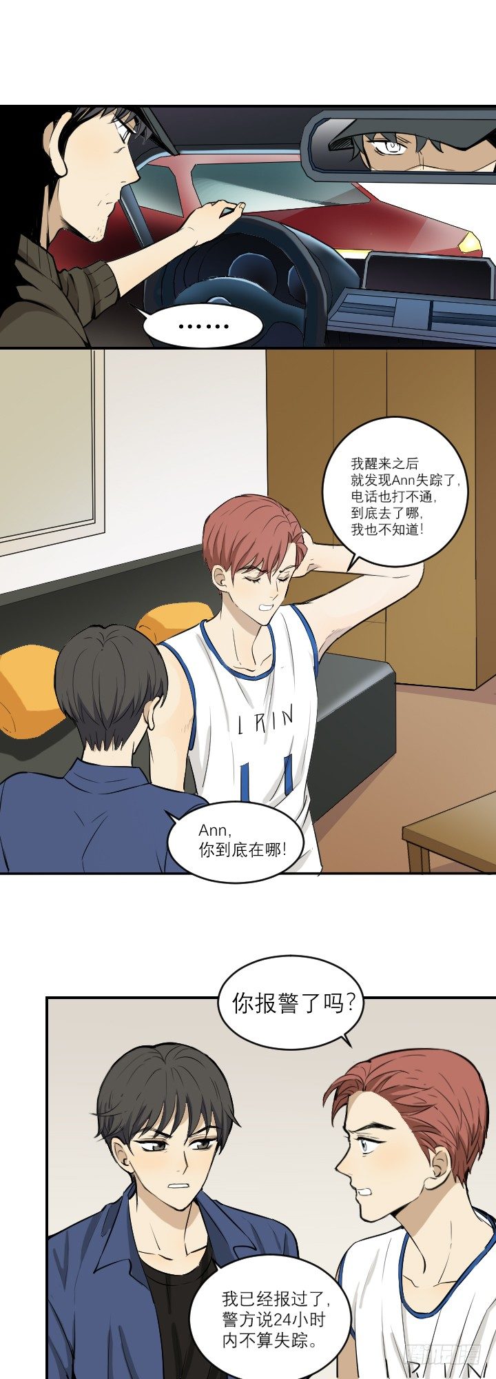 《读心情缘》车祸还是谋杀 第7页