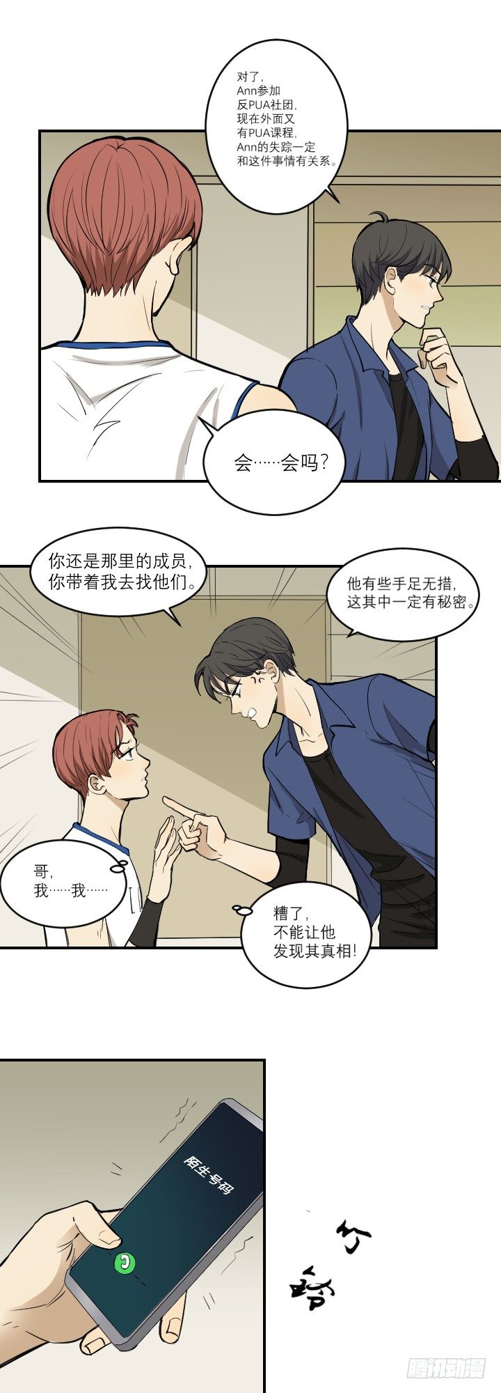 《读心情缘》车祸还是谋杀 第8页
