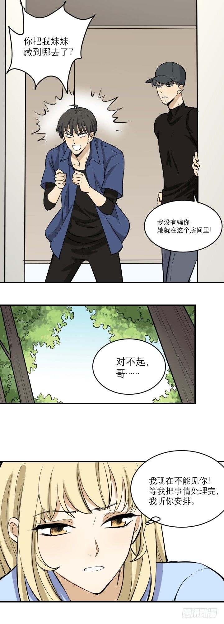 《读心情缘》妹妹出现 第12页