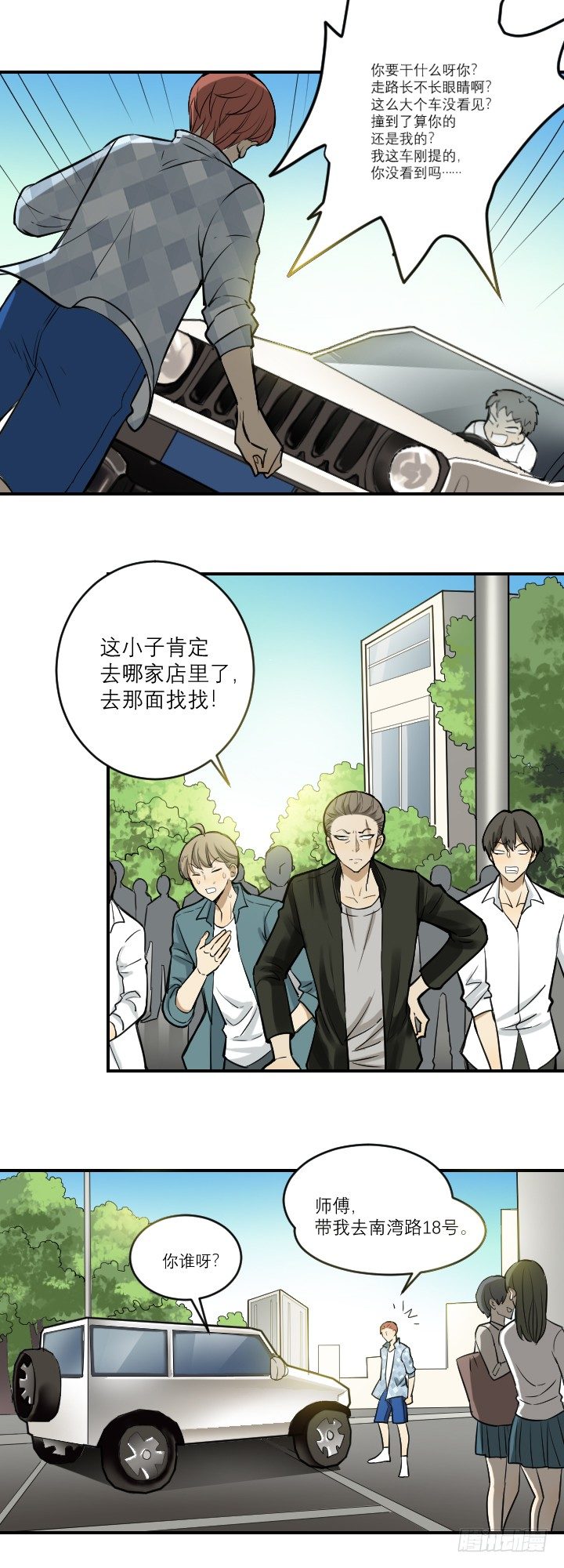 《读心情缘》妹妹出现 第7页