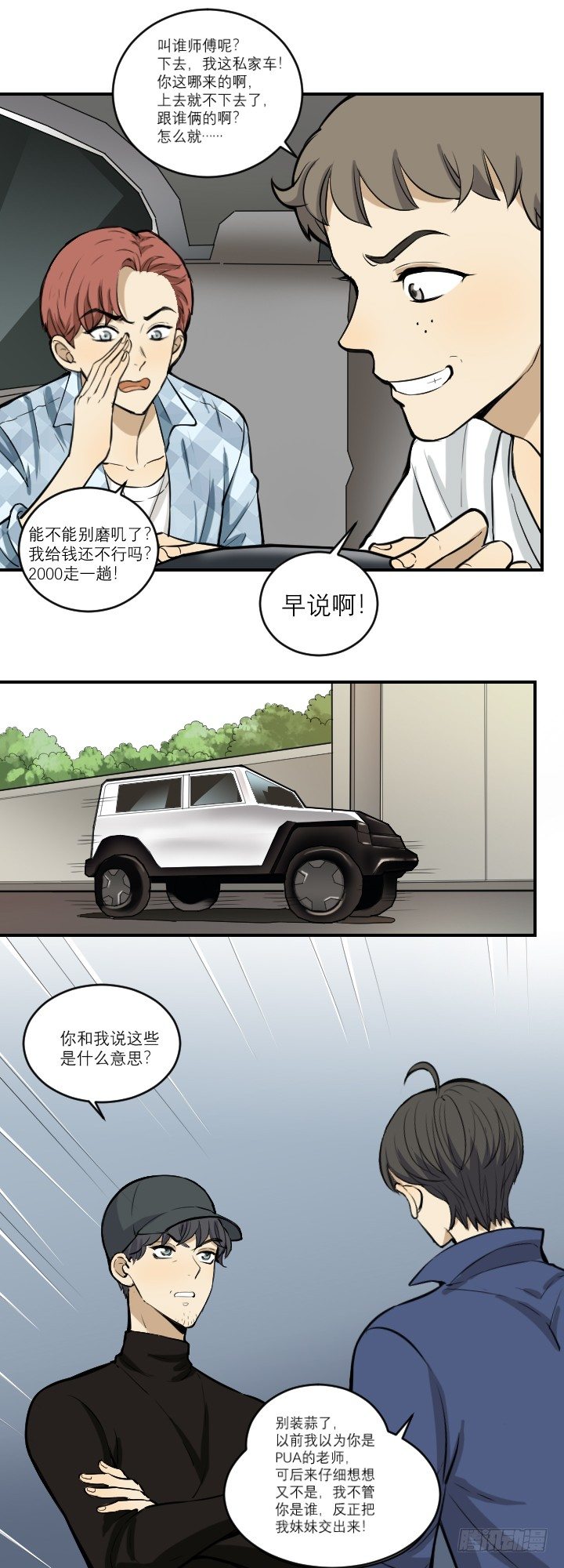 《读心情缘》妹妹出现 第8页
