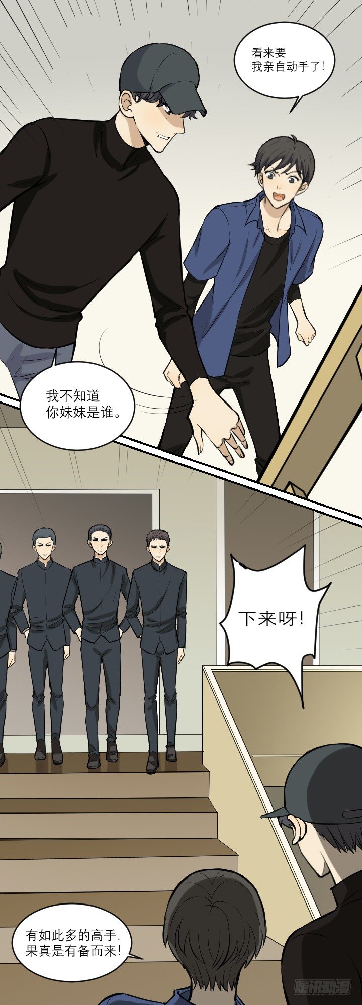 《读心情缘》妹妹出现 第9页