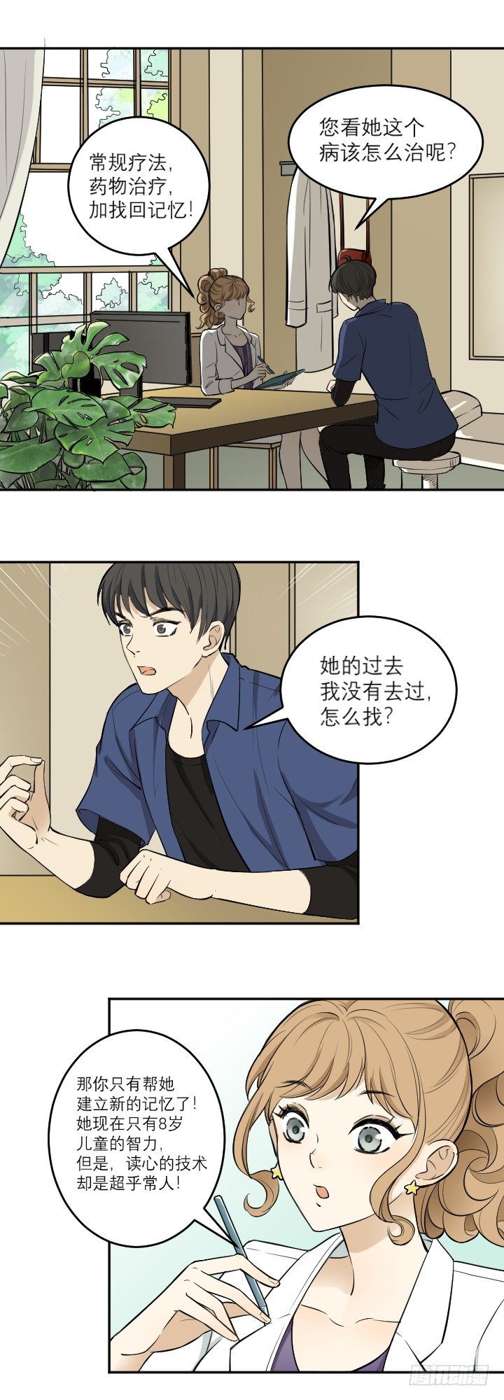 《读心情缘》秘密 第10页